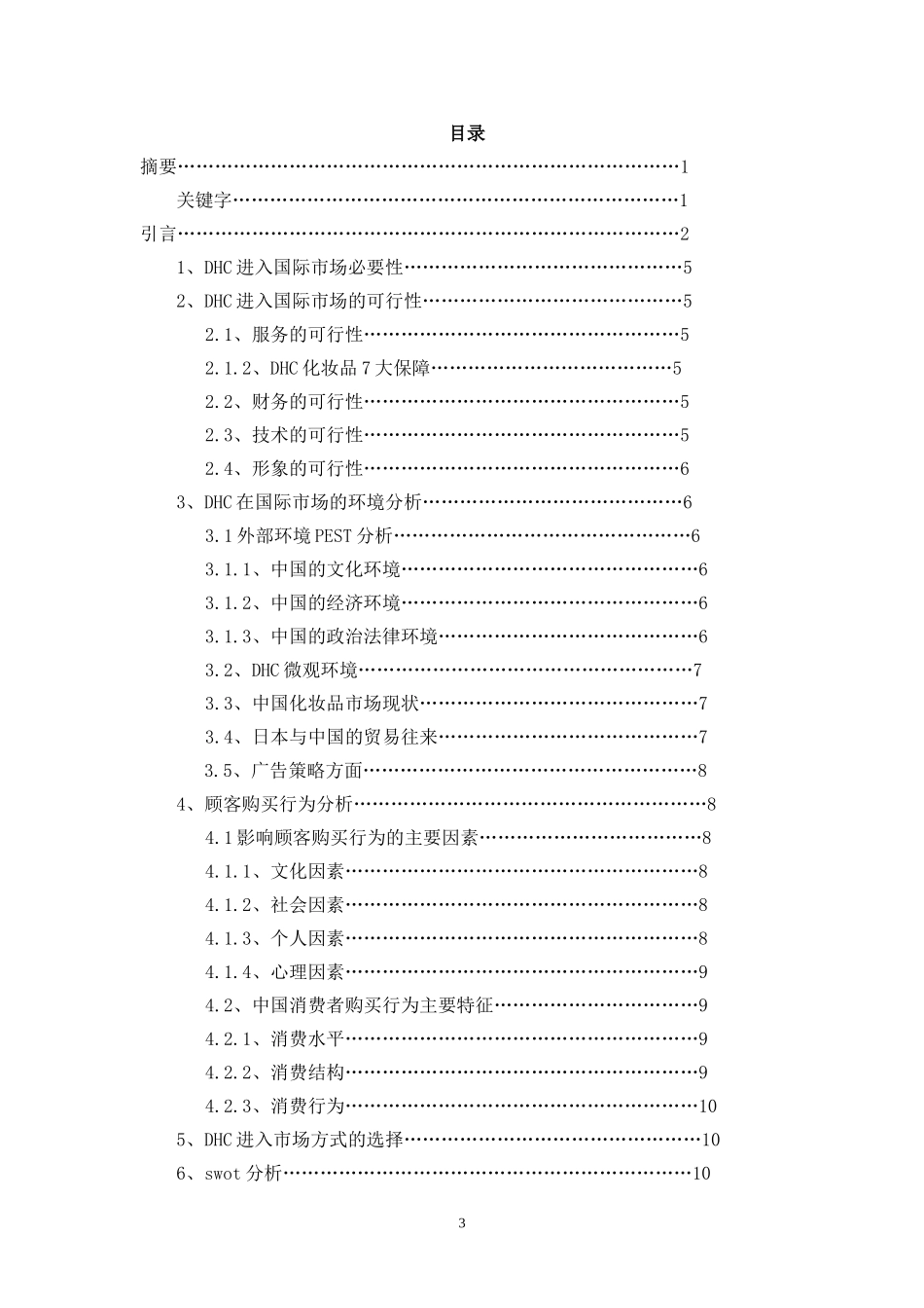 国际贸易专业2009级_第3页