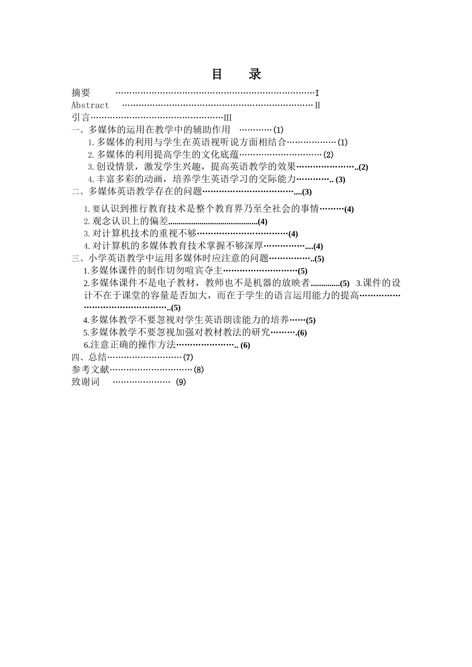 多媒体利用与英语教学初探_第3页