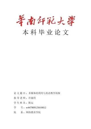 多媒体利用与英语教学初探