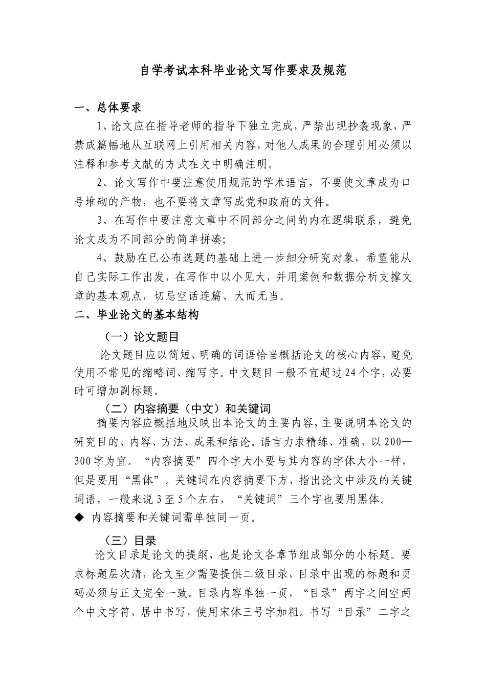 国际贸易专业本科毕业论文写作规范_第1页