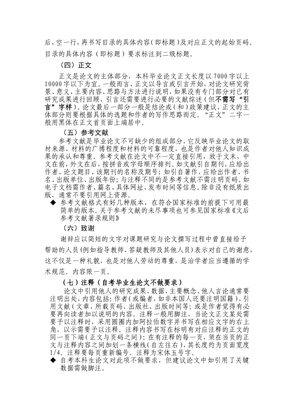 国际贸易专业本科毕业论文写作规范_第2页