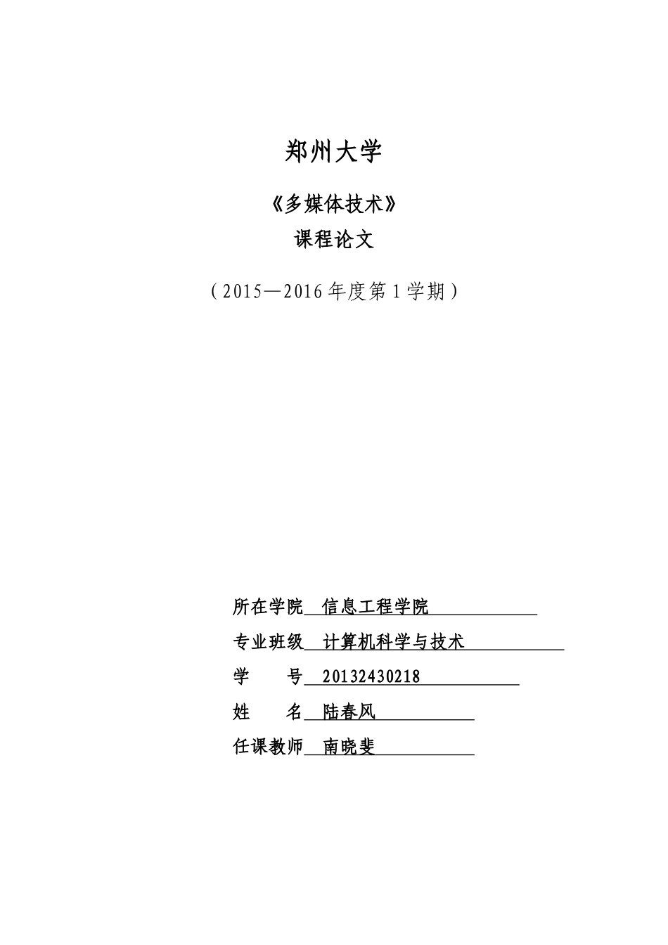 多媒体论文可参考---论文格式_第1页