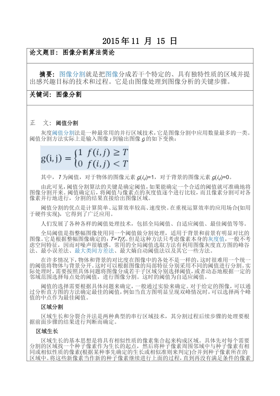 多媒体论文可参考---论文格式_第2页