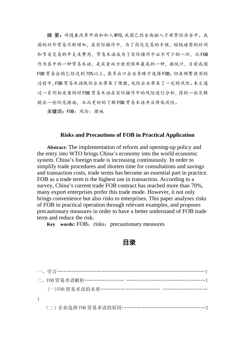 国际贸易专业毕业论文-论文_第2页