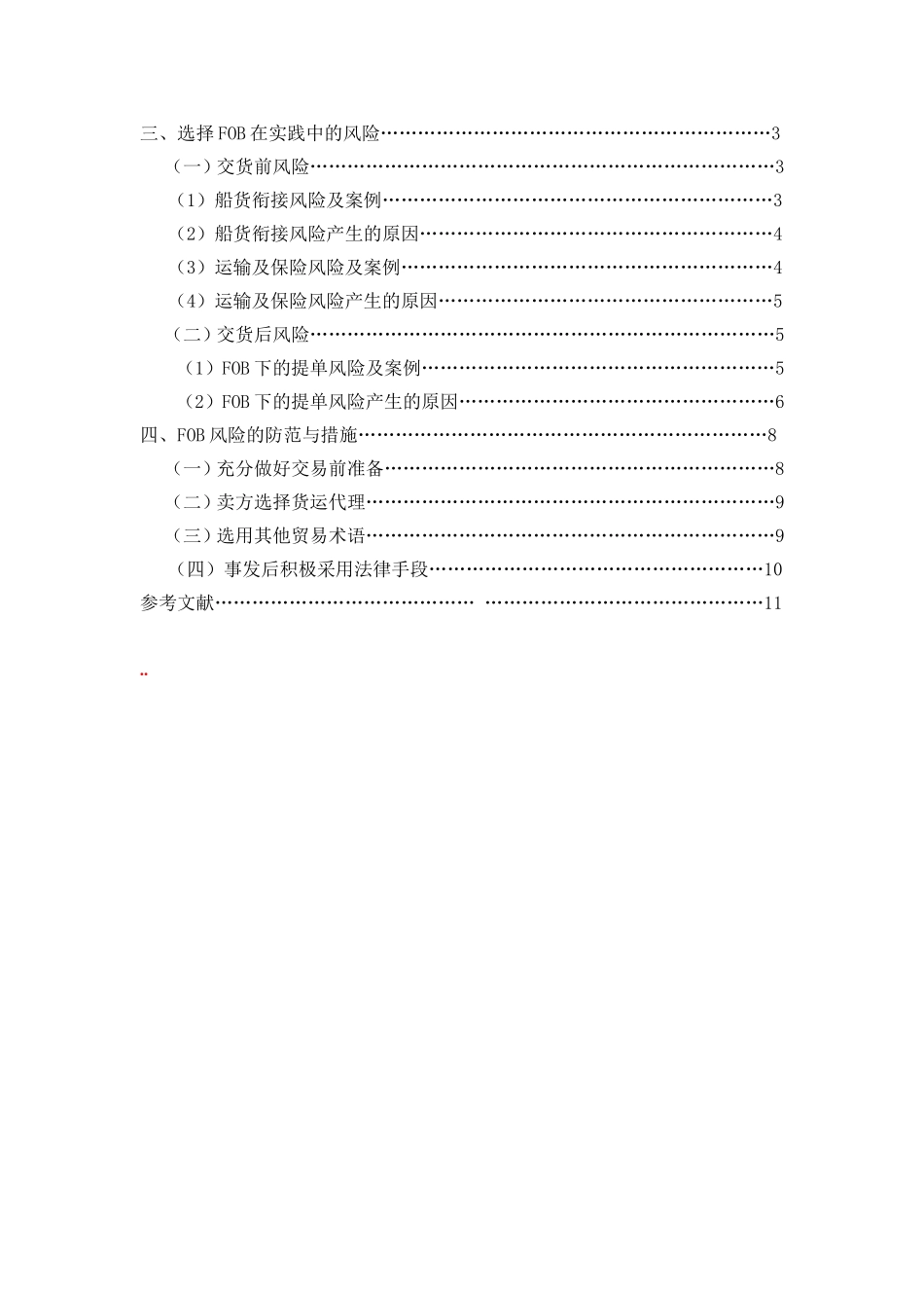 国际贸易专业毕业论文-论文_第3页