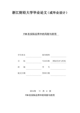 国际贸易专业毕业论文-论文