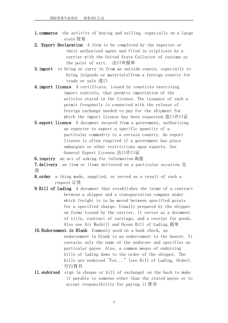国际贸易专业词汇_第2页