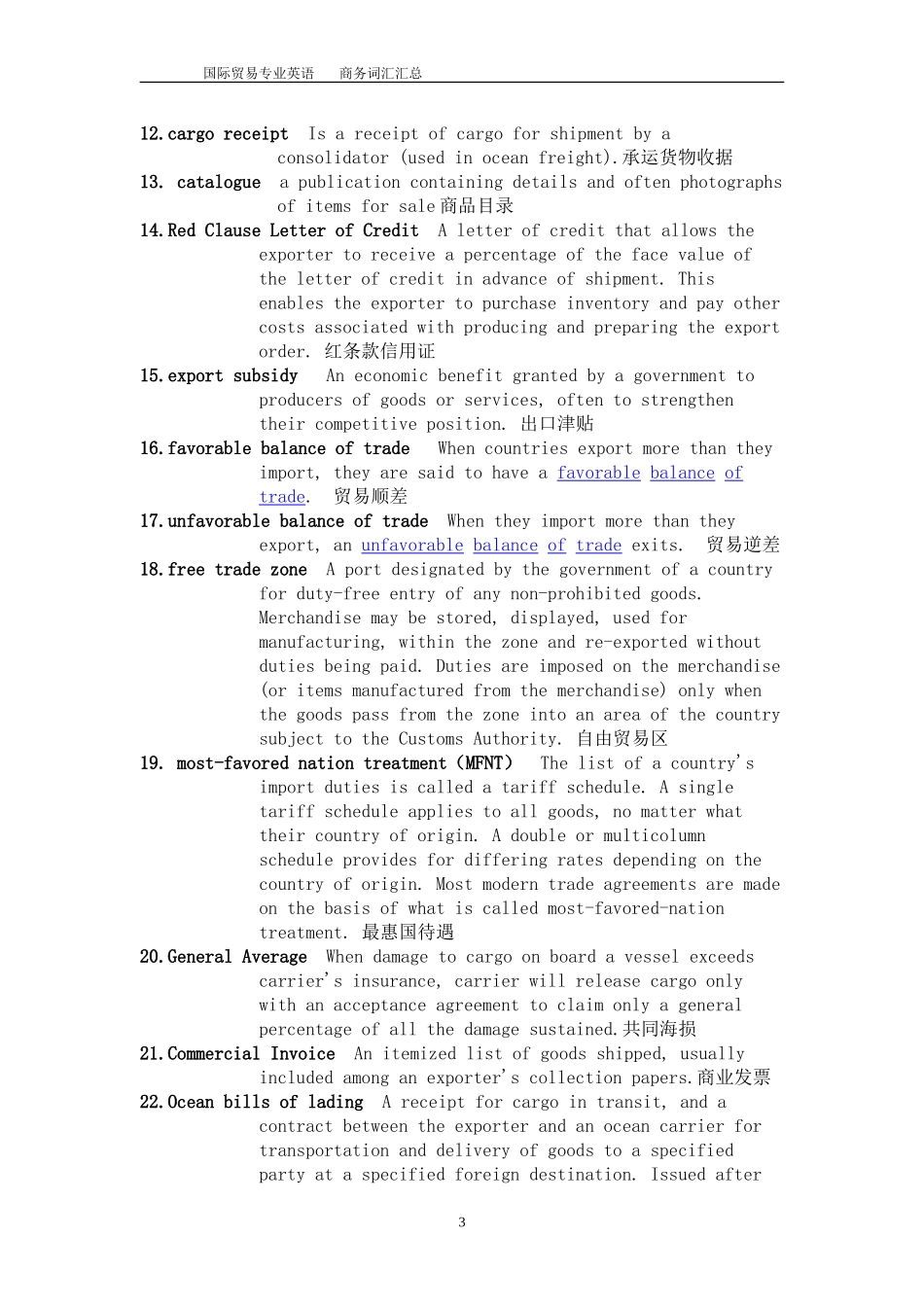 国际贸易专业词汇_第3页