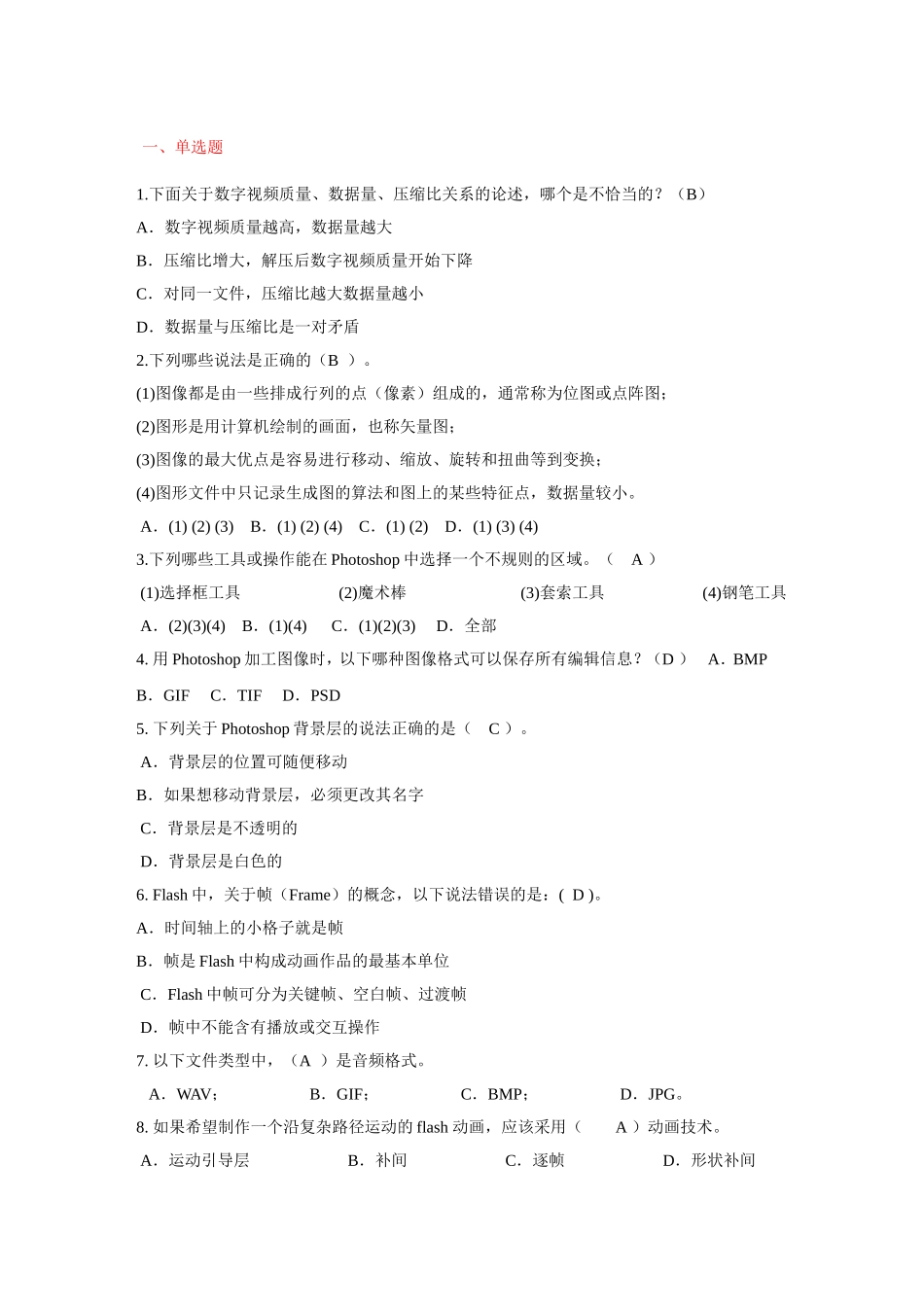 多媒体期末复习提要_第1页