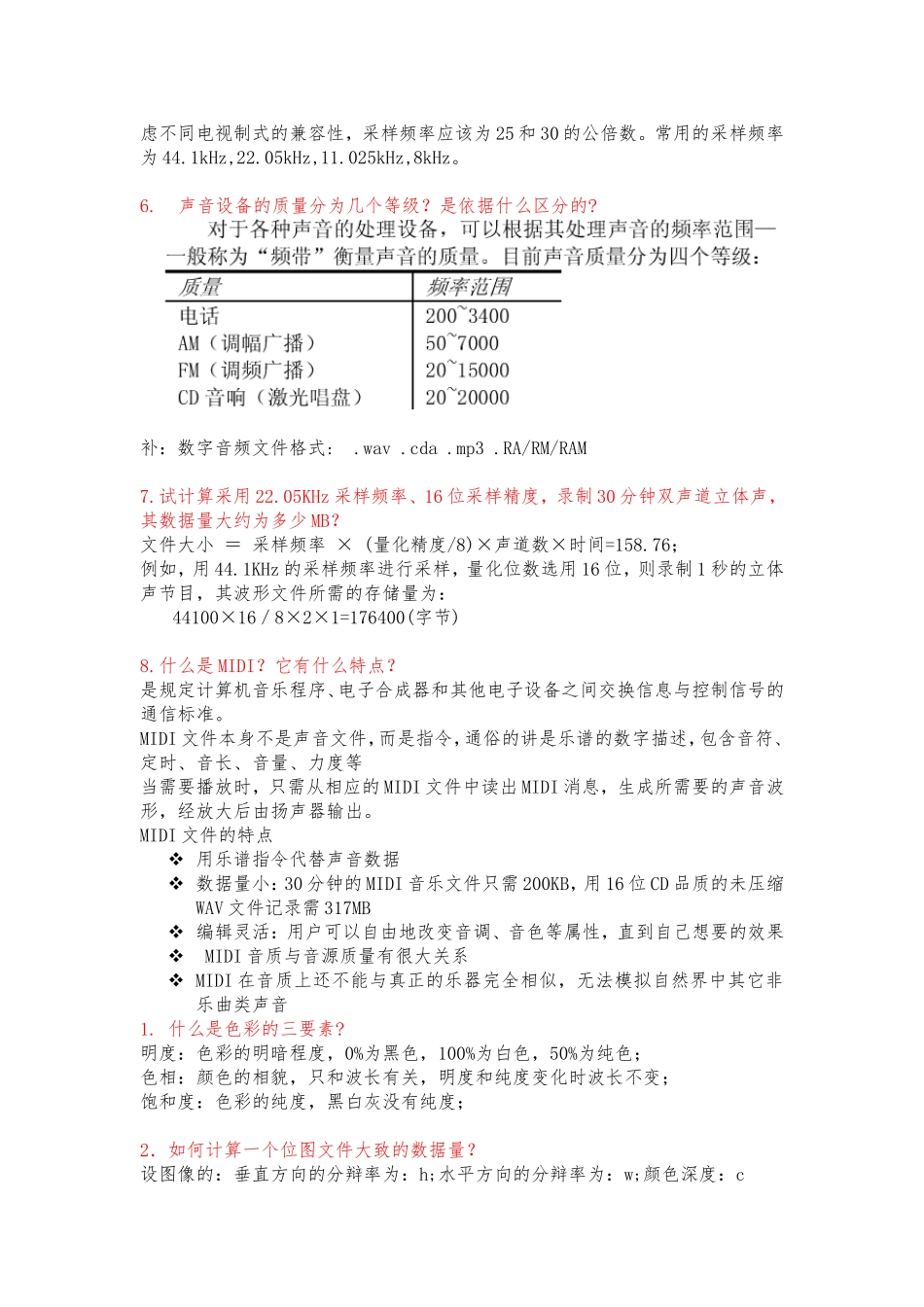 多媒体期末考试复习题_第3页