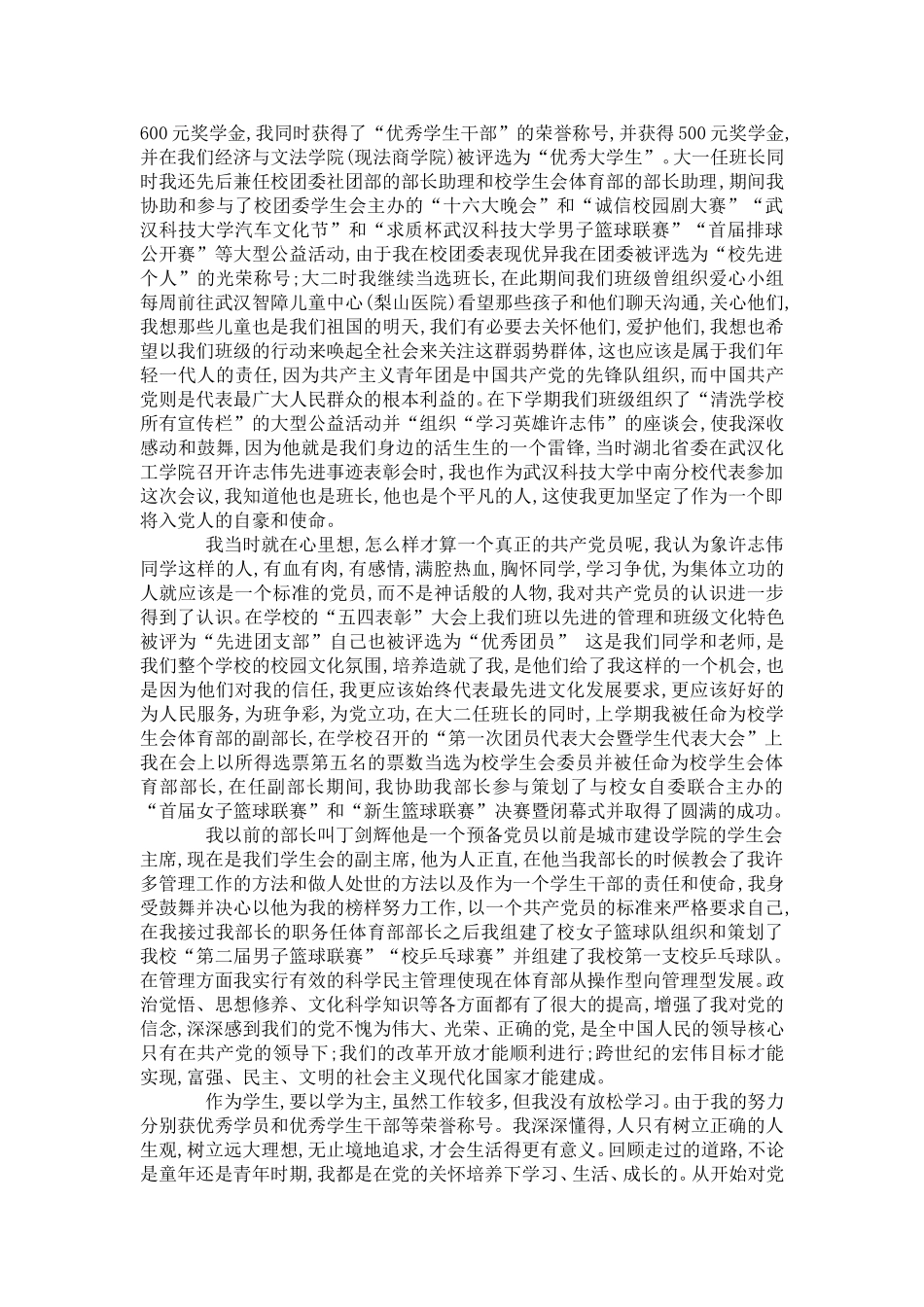 国际贸易专业大学生入党自传-党团工会模板_第2页