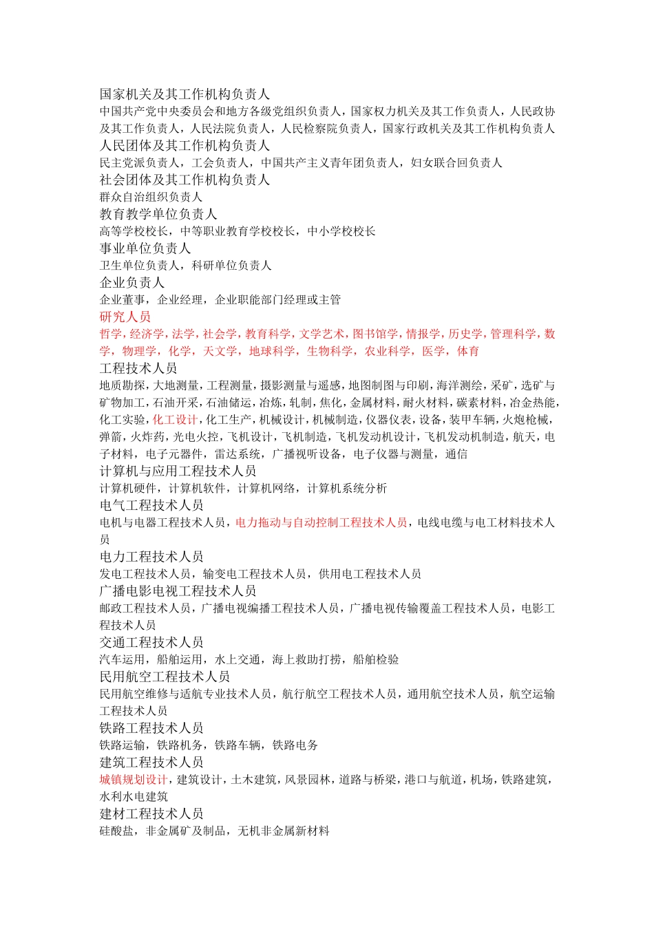 国家职业分类大典_第1页