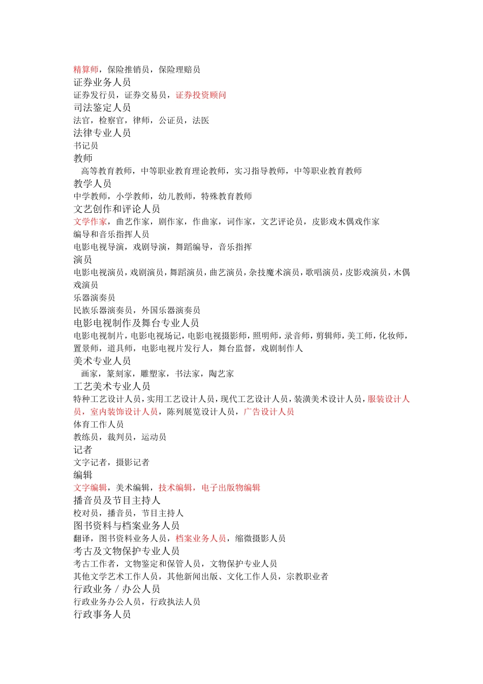 国家职业分类大典_第3页