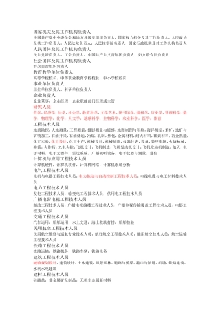 国家职业分类大典