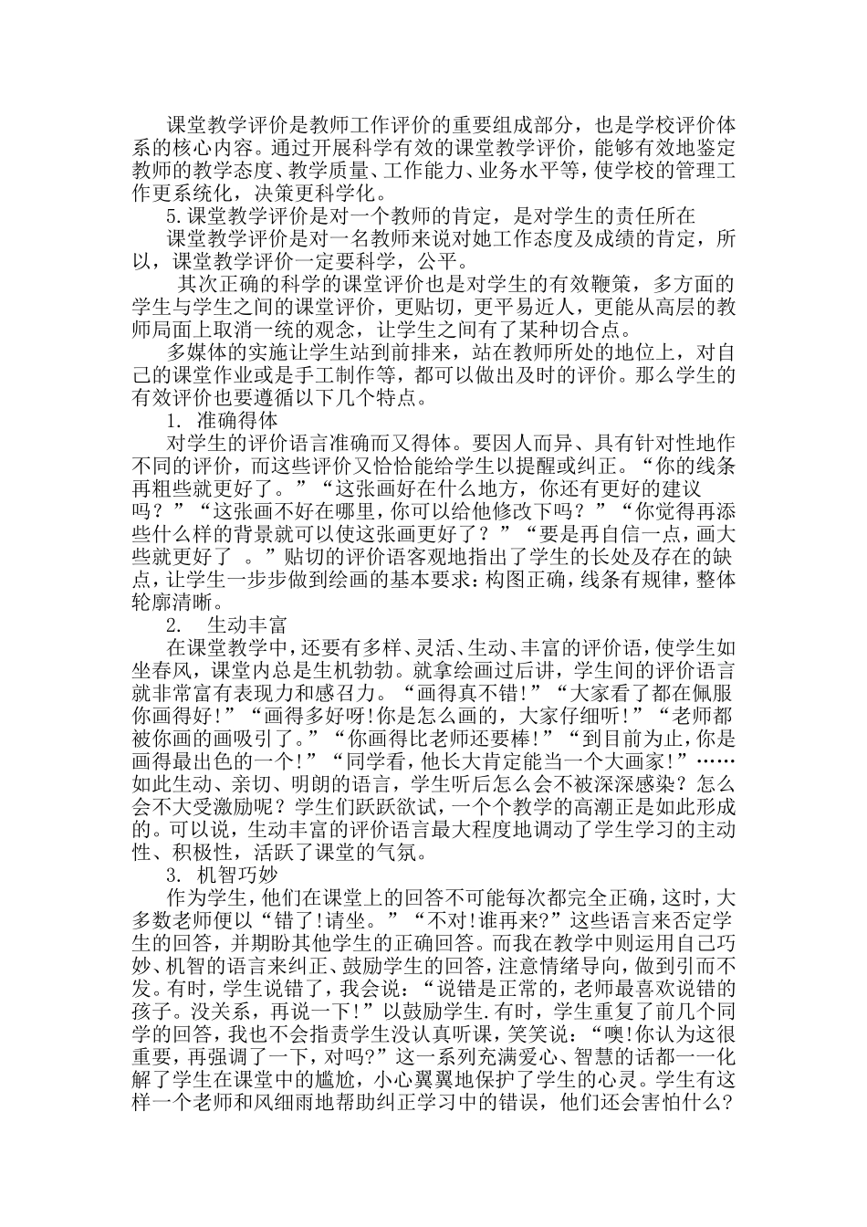 多媒体让课堂评价独树一帜_第2页