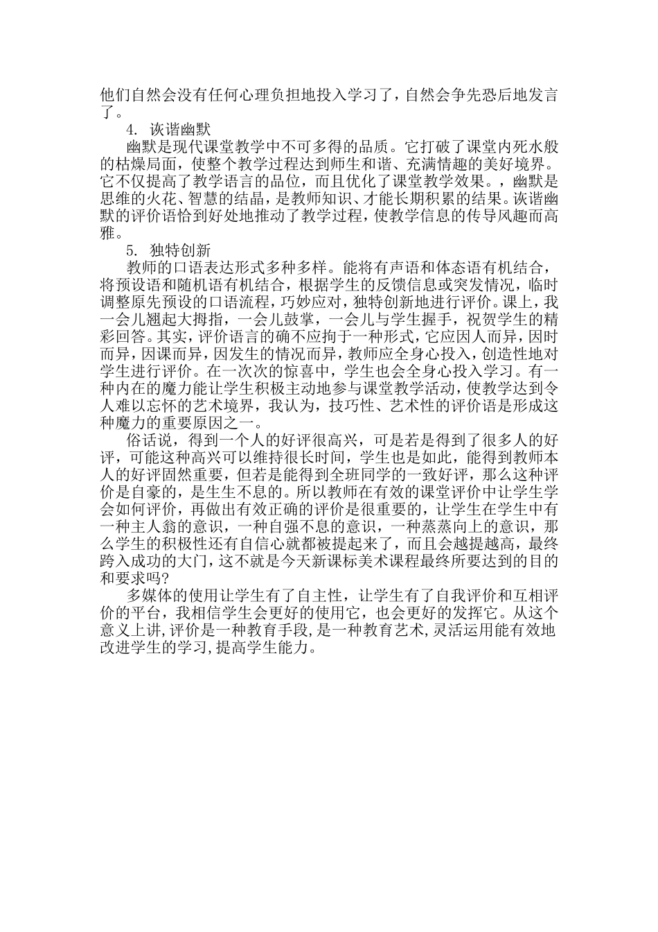 多媒体让课堂评价独树一帜_第3页