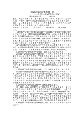 多媒体让课堂评价独树一帜