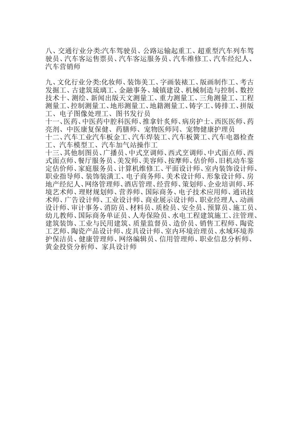 国家职业工种分类_第2页