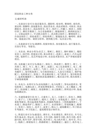 国家职业工种分类