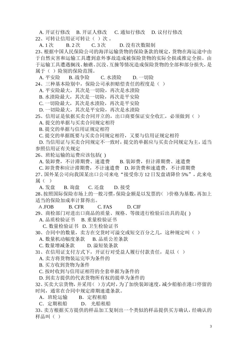 国际贸易专业竞赛知识赛练习卷(A)_第3页