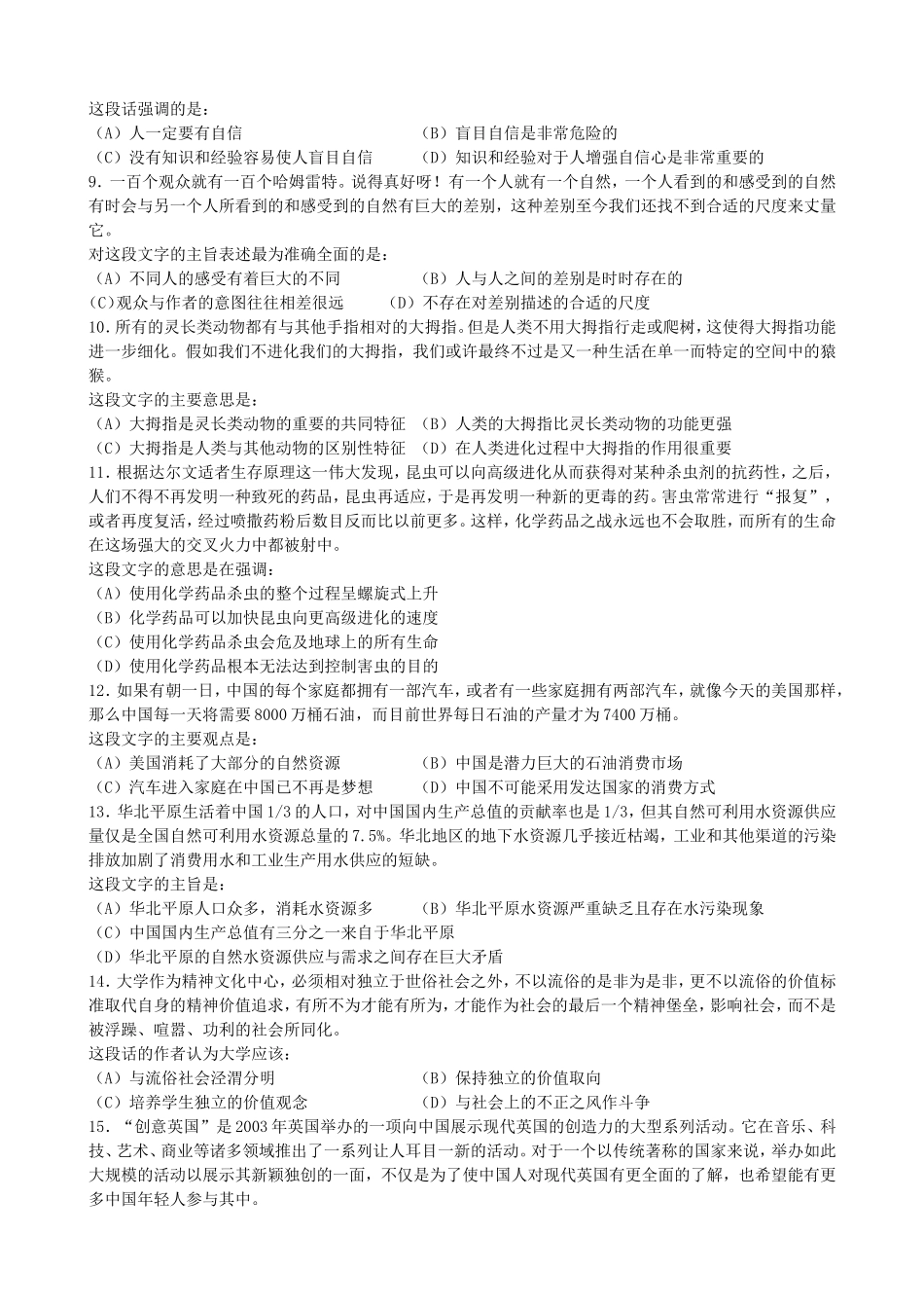 国家职业汉语能力测试模拟试卷七(含答案)_第2页