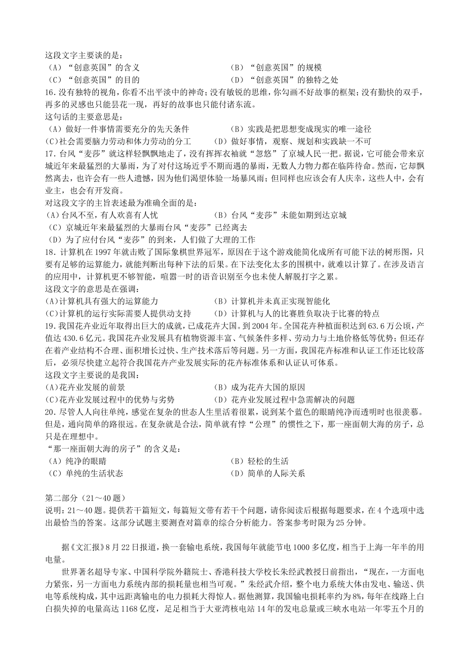 国家职业汉语能力测试模拟试卷七(含答案)_第3页