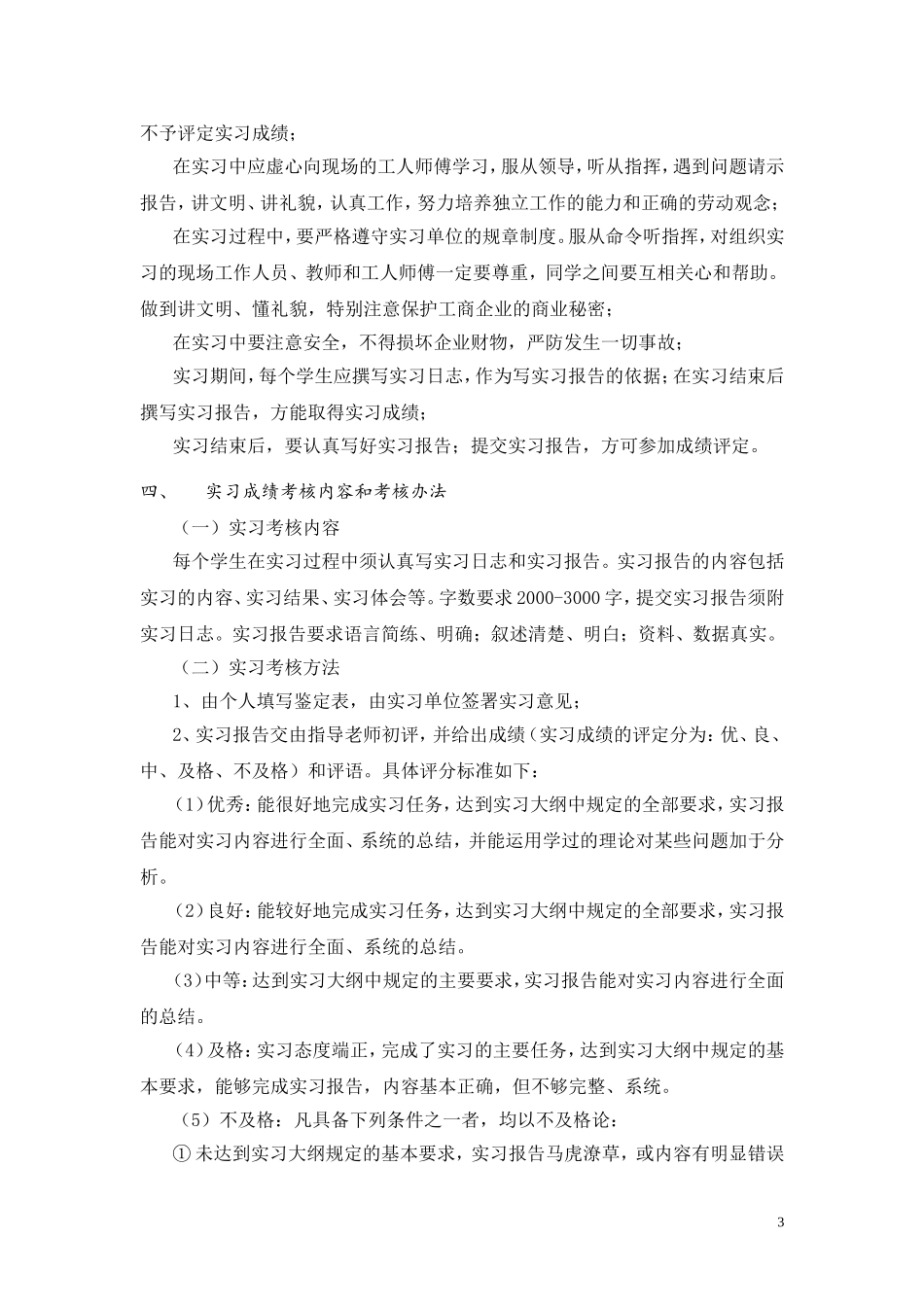 国际贸易专业实习教学大纲_第3页