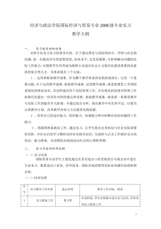 国际贸易专业实习教学大纲