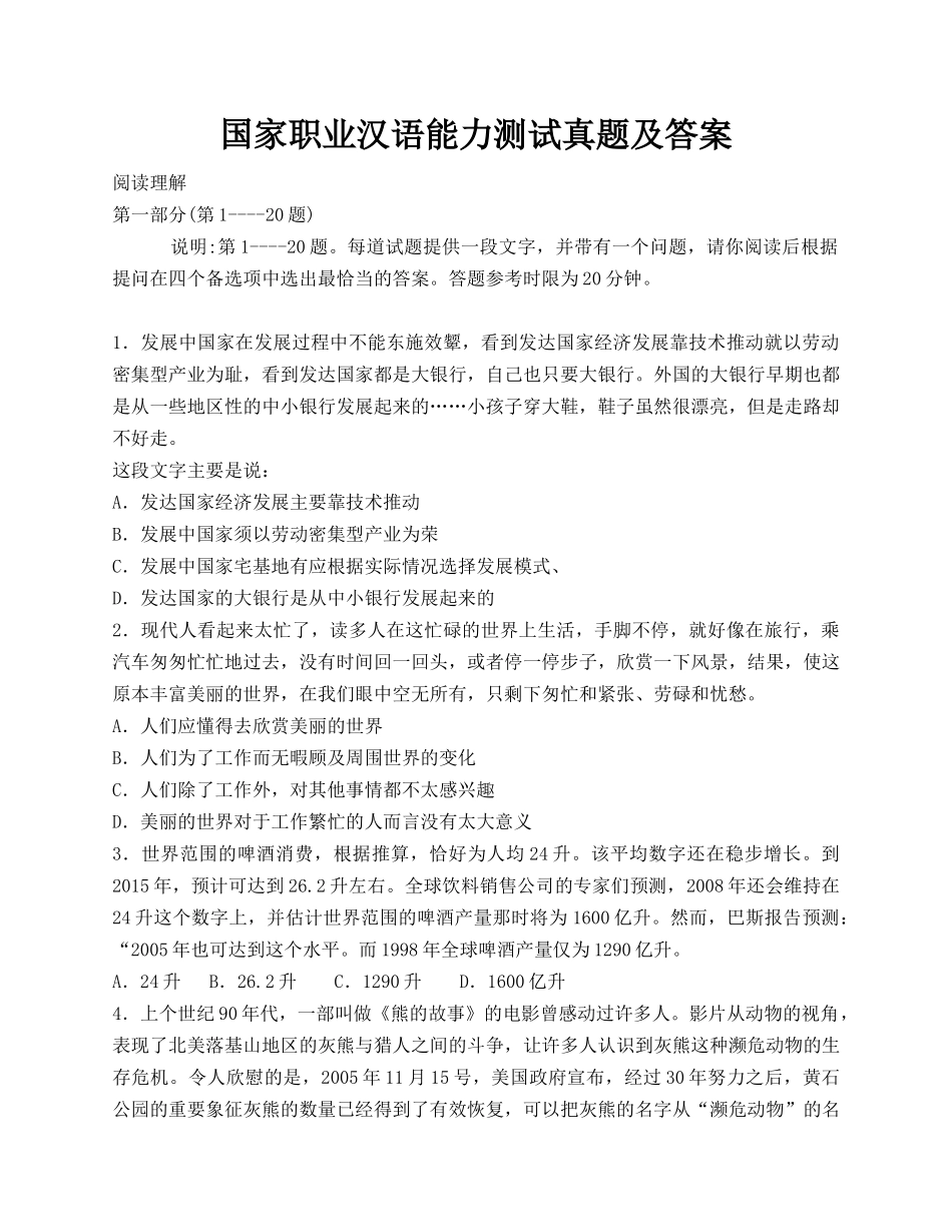 国家职业汉语能力测试真题及答案_第1页