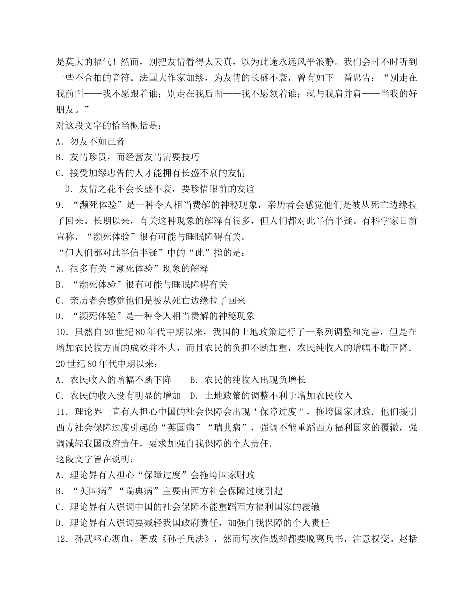 国家职业汉语能力测试真题及答案_第3页