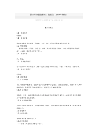 国家职业技能标准收银员
