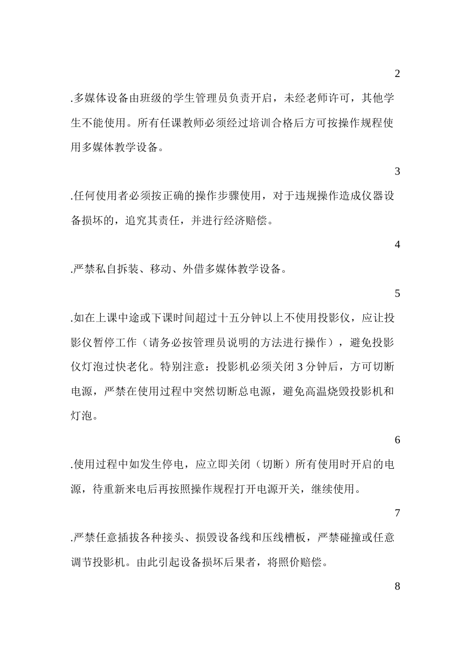 多媒体设备使用、维护、维修管理办法_第3页