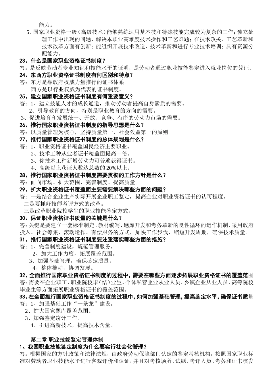国家职业技能鉴定参考试题(1)_第3页
