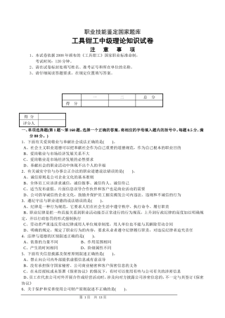 国家职业技能鉴定工具钳工中级理论试卷及答案