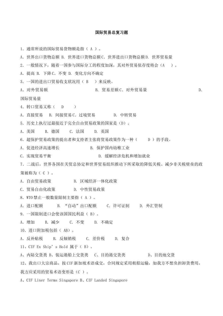 国际贸易总复习题_第1页