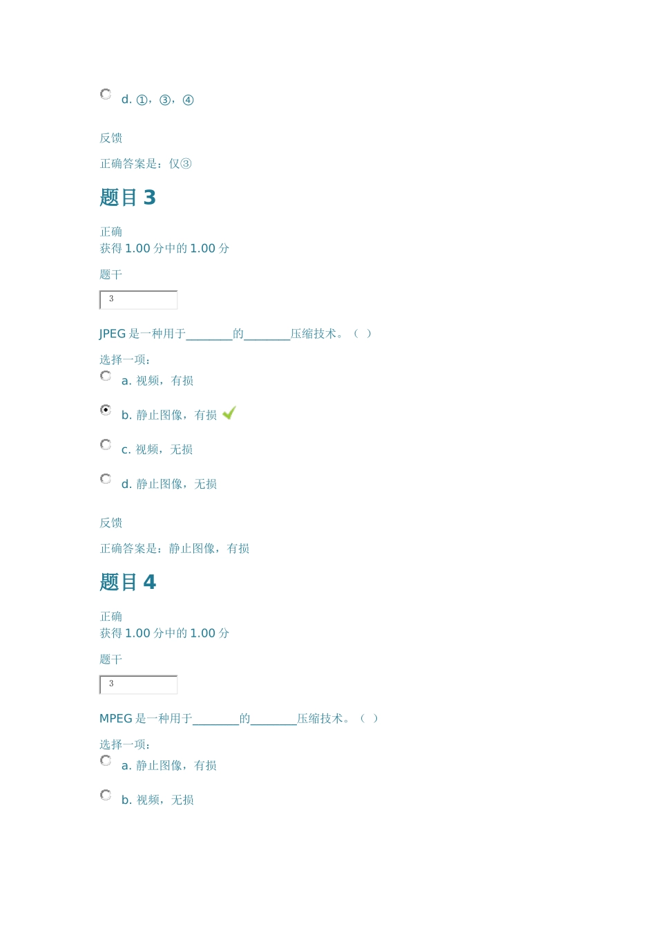 多媒体设计与制作第1次作业_第2页