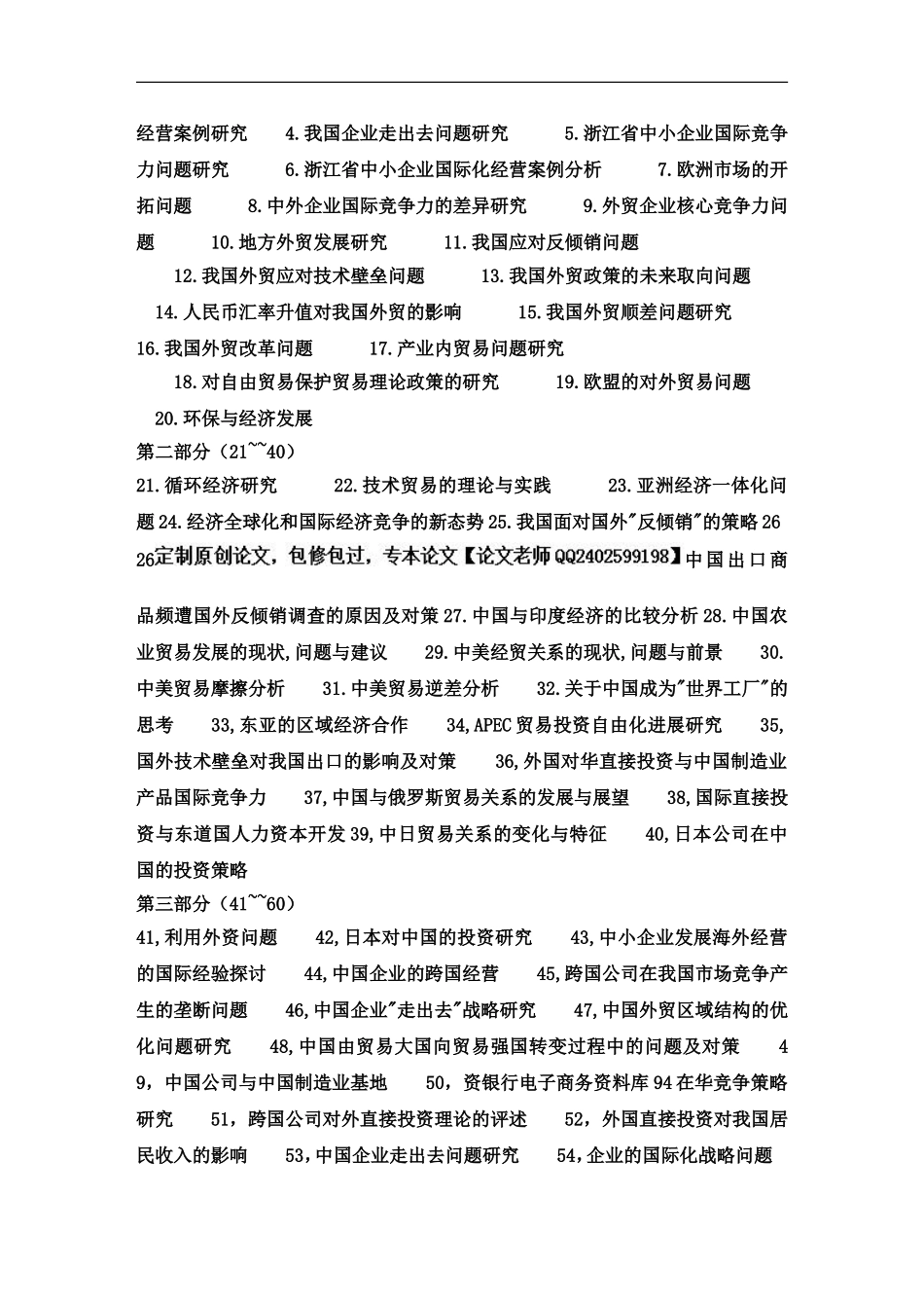 国际贸易最新论文选题大全_第2页