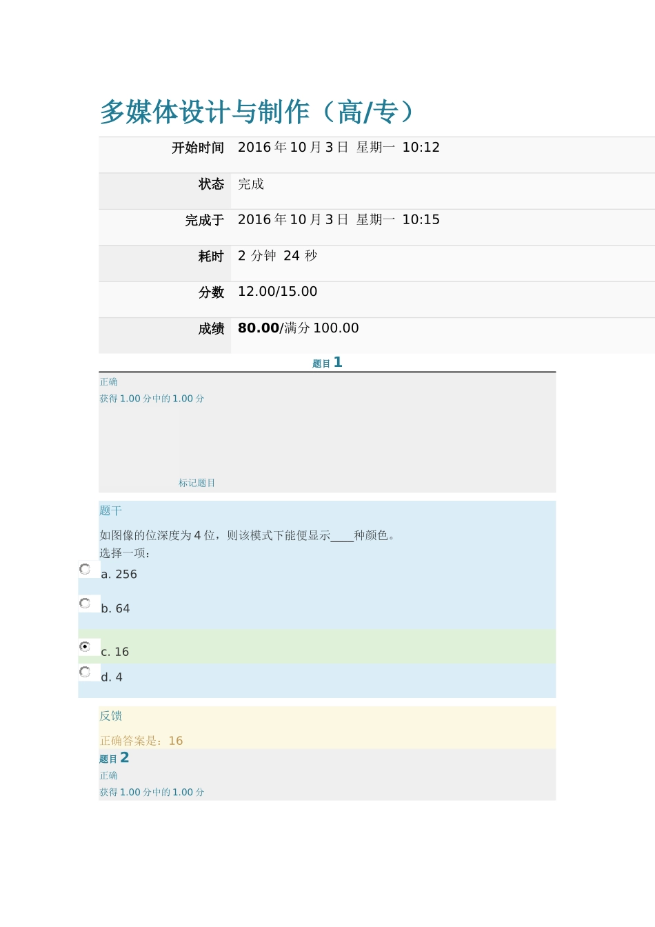 多媒体设计与制作第二次作业_第1页