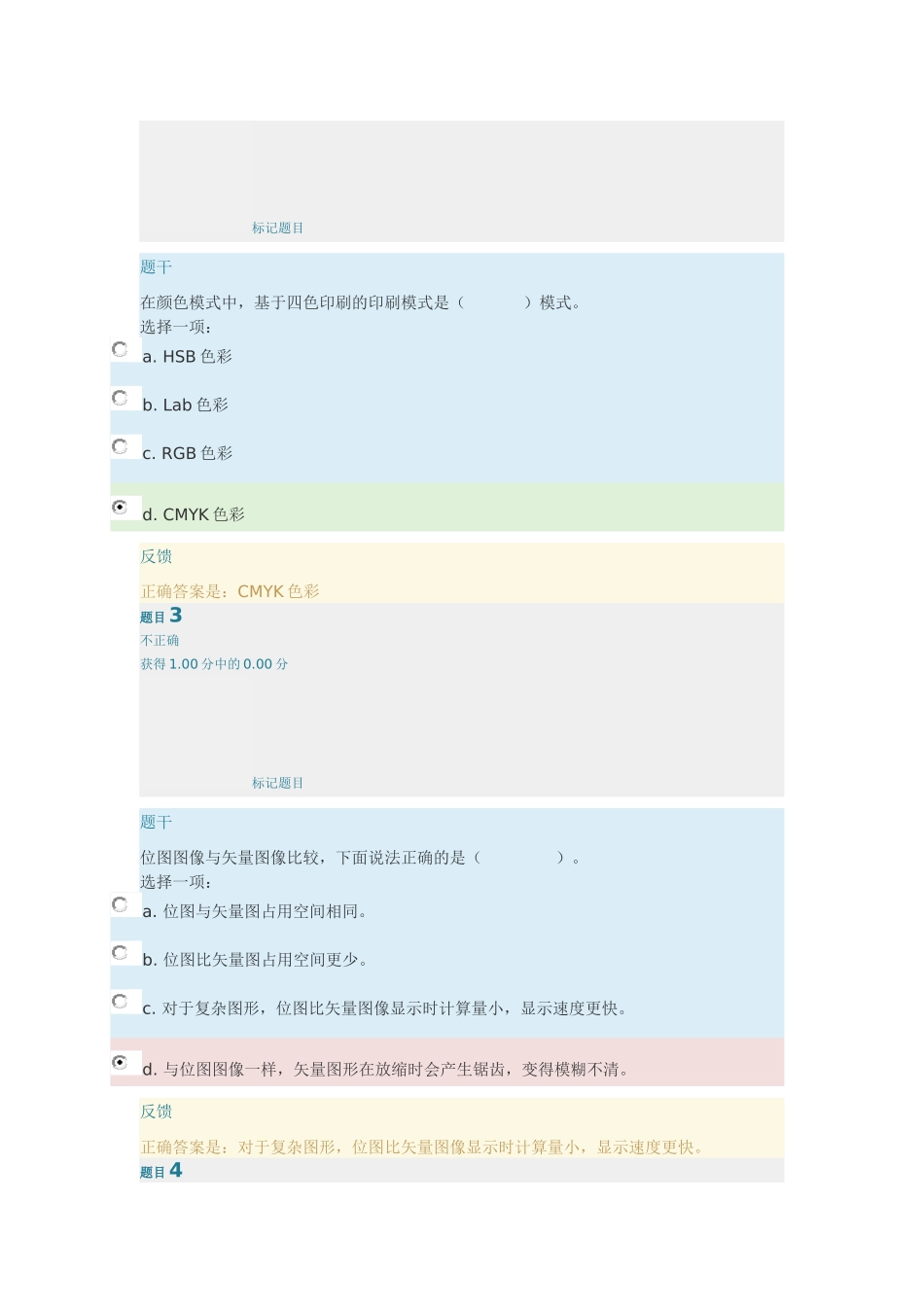 多媒体设计与制作第二次作业_第2页