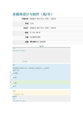 多媒体设计与制作第二次作业
