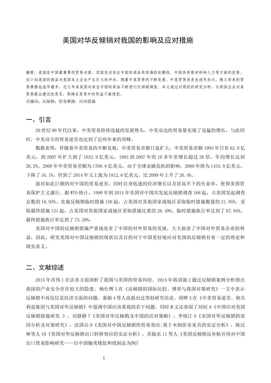 国际贸易作业_第1页