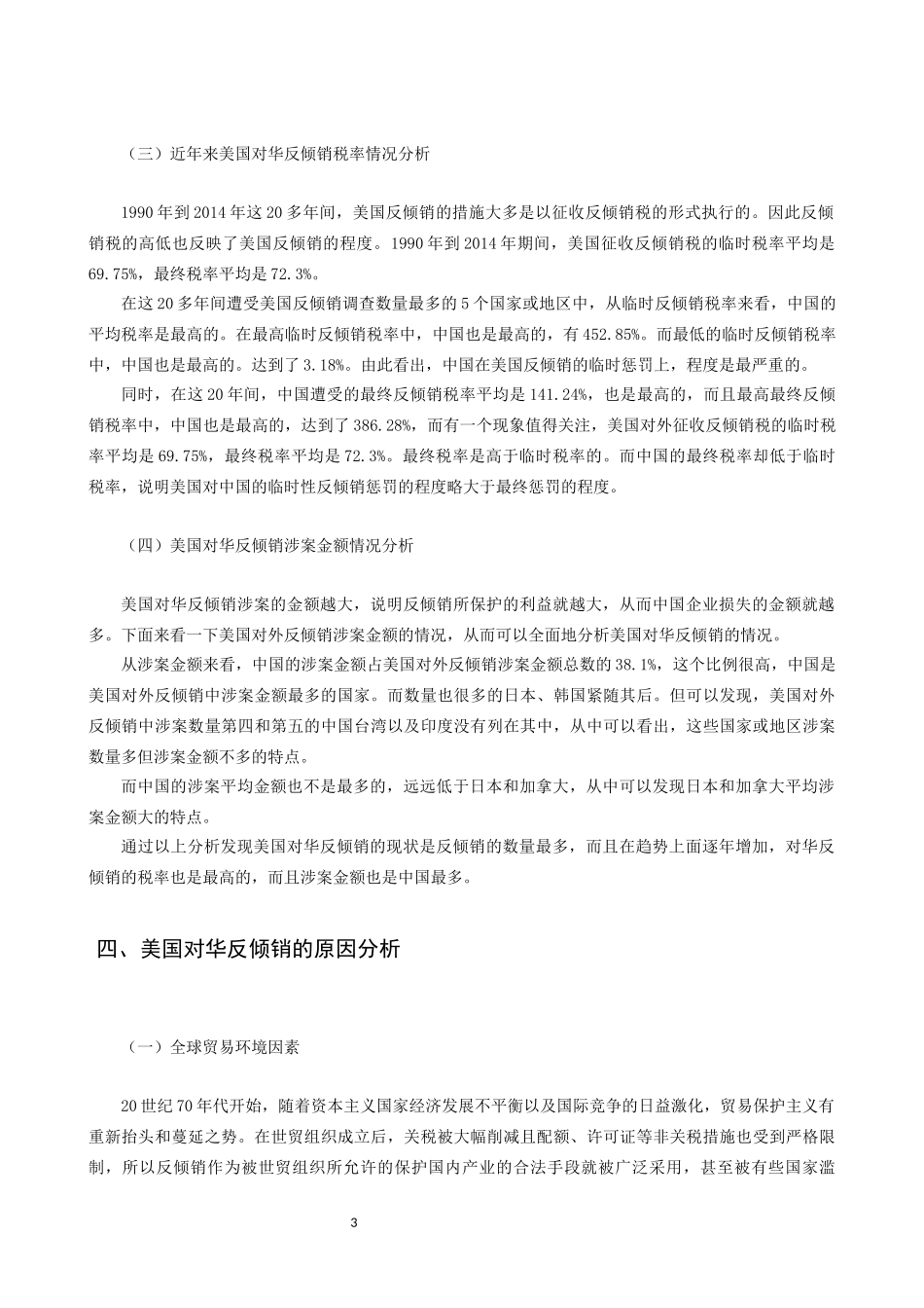 国际贸易作业_第3页