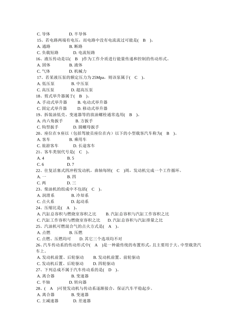 国家职业技能鉴定汽车修理工中级试题及答案(4级)_第2页