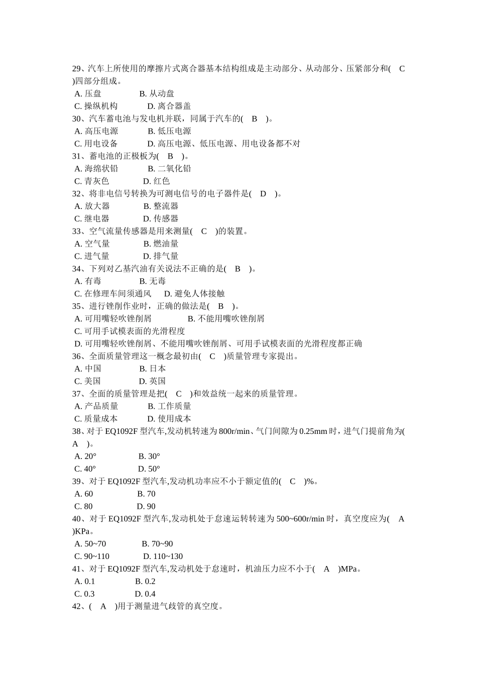 国家职业技能鉴定汽车修理工中级试题及答案(4级)_第3页
