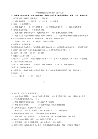 国家职业技能鉴定题库(高级电工)