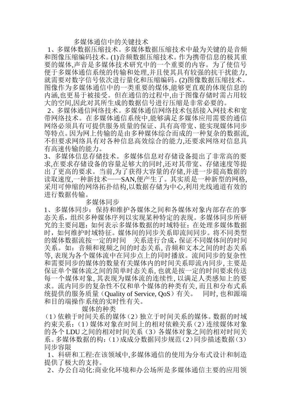 多媒体实验报告_第2页