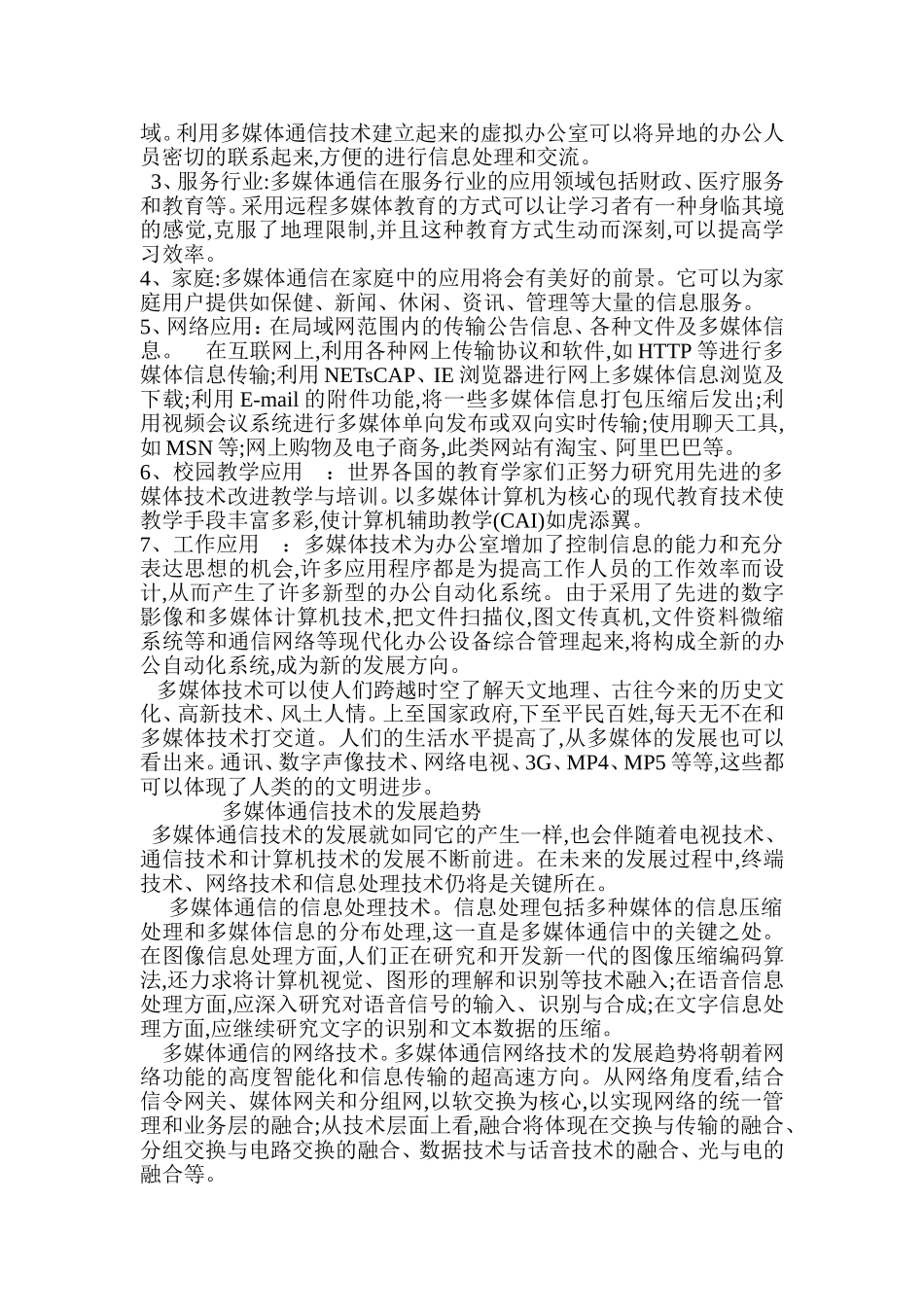 多媒体实验报告_第3页