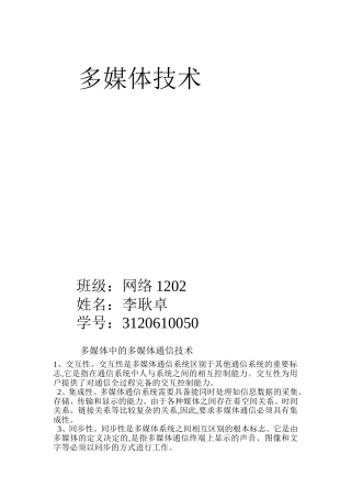 多媒体实验报告