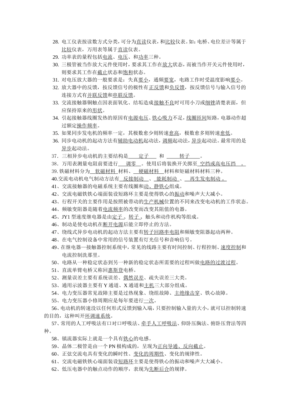 国家职业技能鉴定——维修电工中级参考资料_第2页