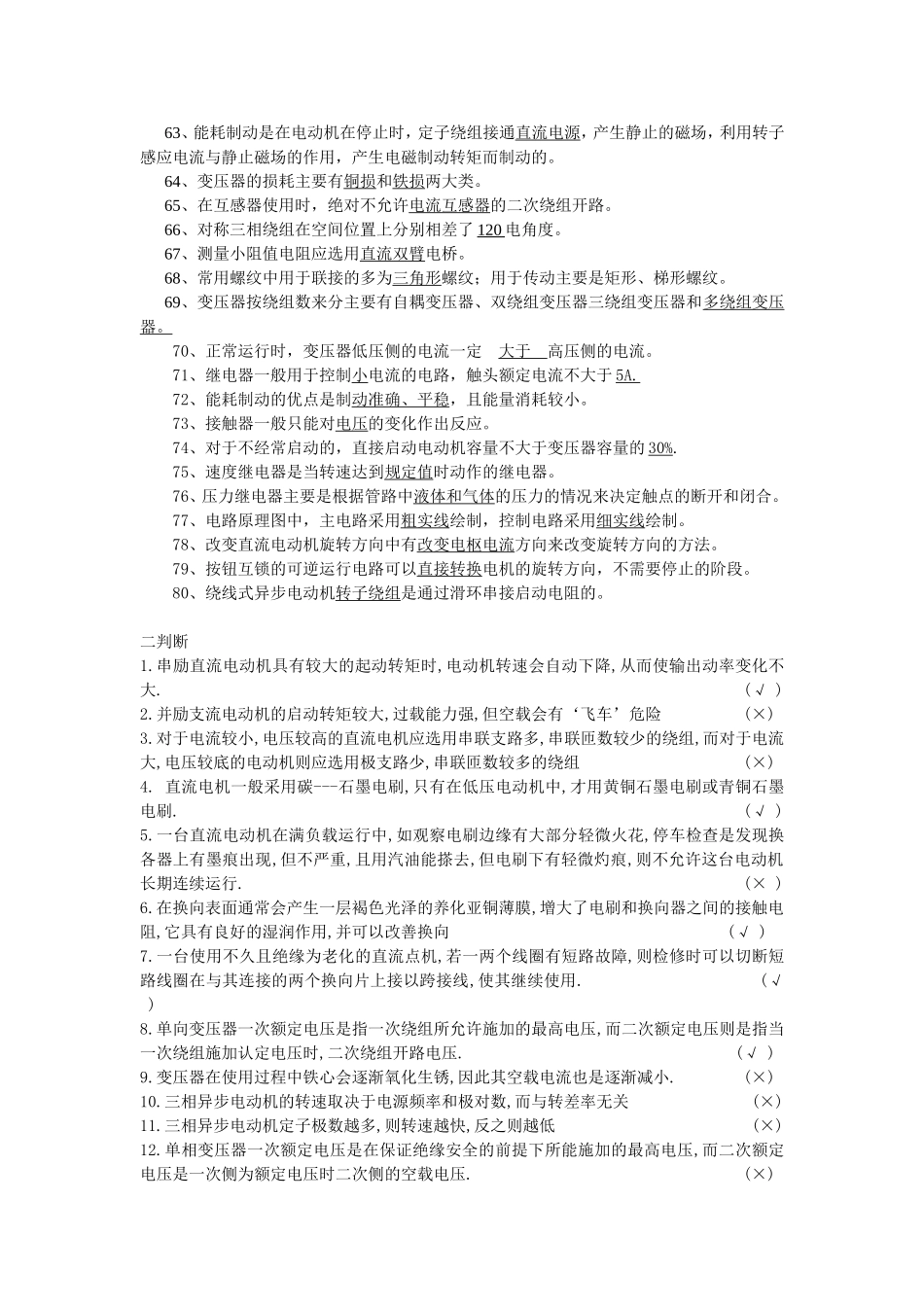 国家职业技能鉴定——维修电工中级参考资料_第3页